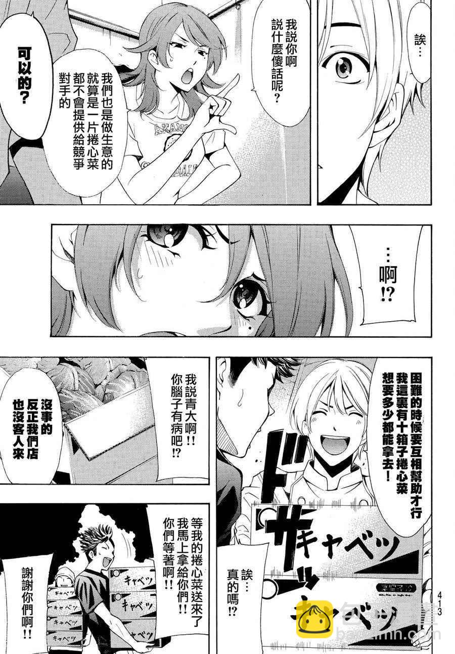 《风夏》第184话 第9页