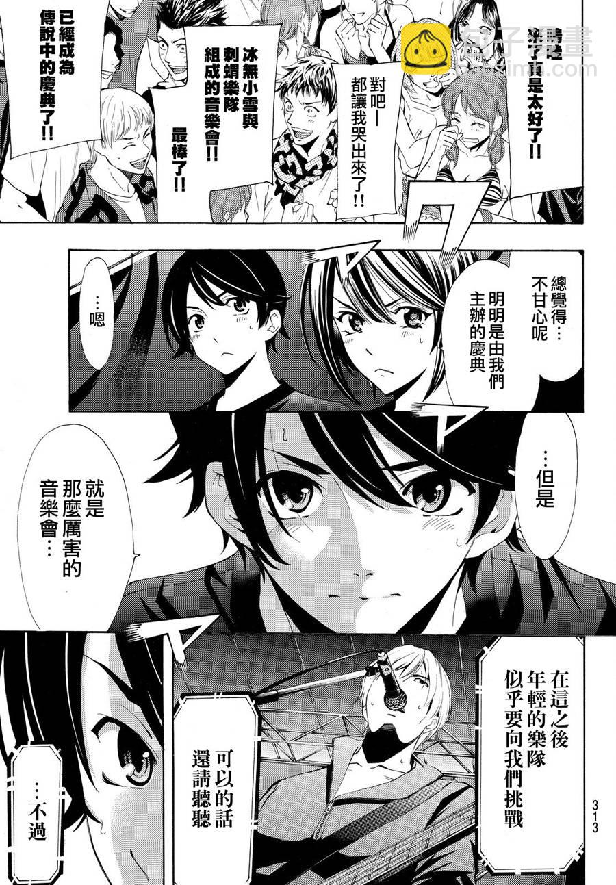 《风夏》第181话 第12页