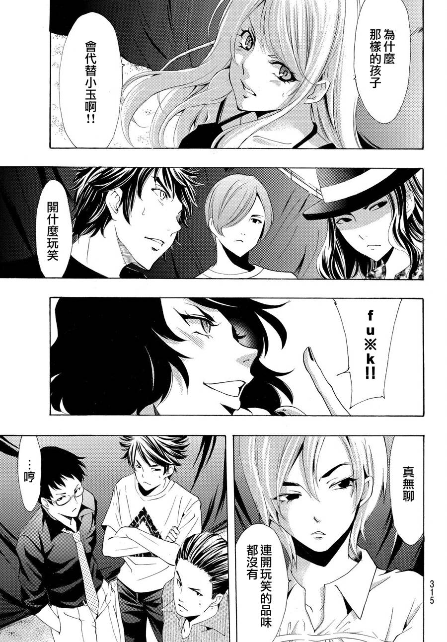 《风夏》第181话 第14页