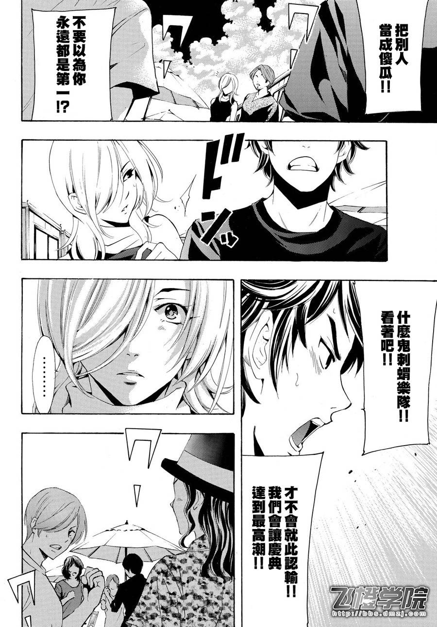 《风夏》第181话 第15页