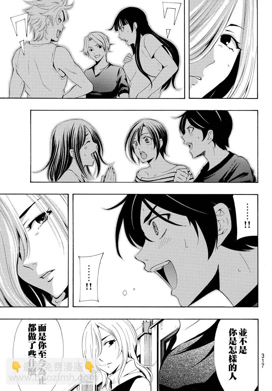 《风夏》第181话 第16页