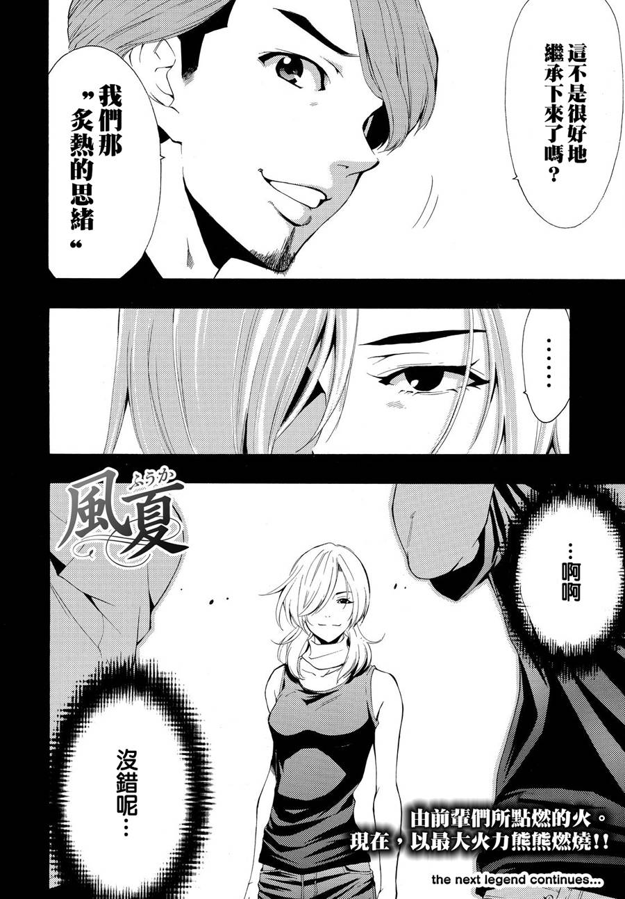 《风夏》第181话 第17页