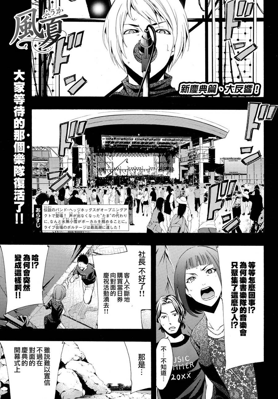 《风夏》第181话 第1页