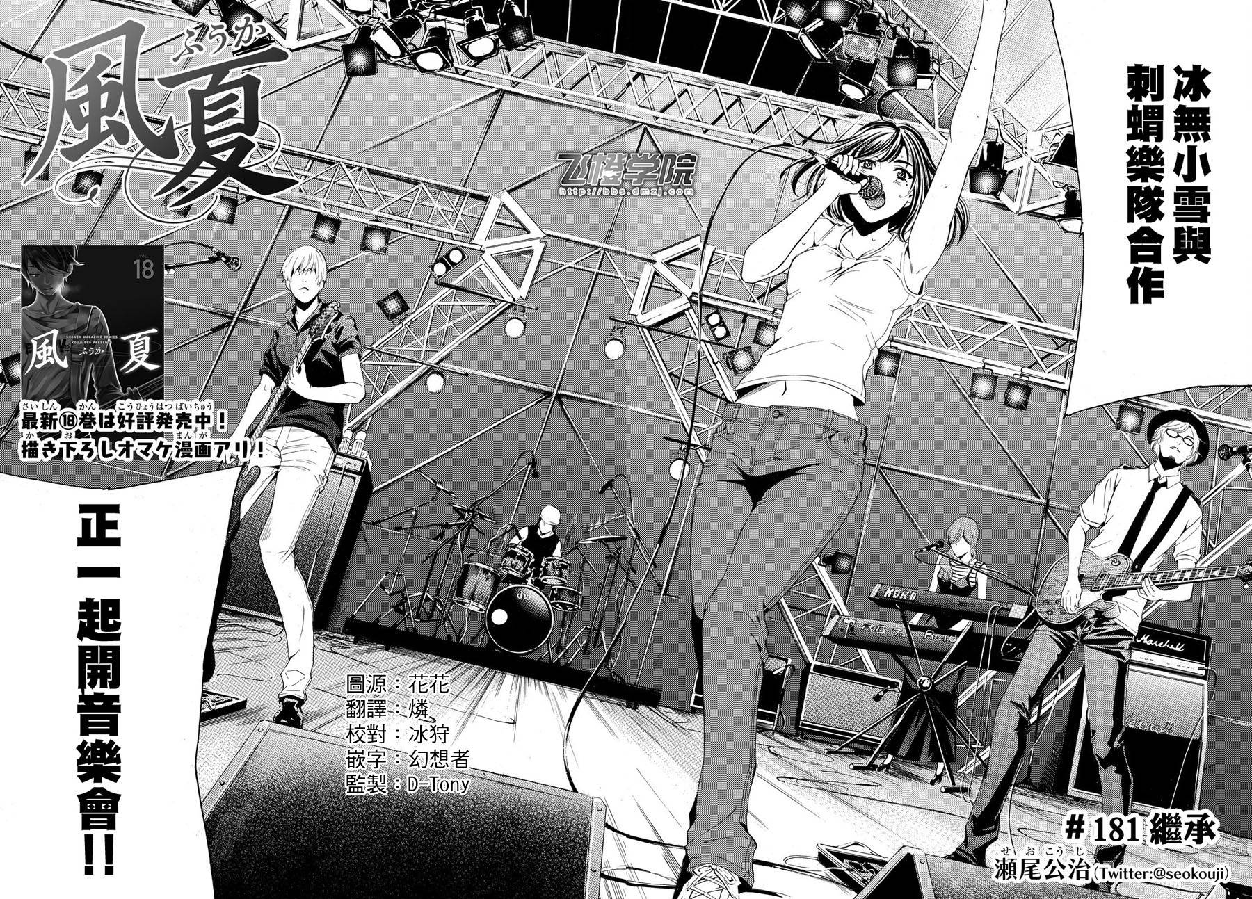 《风夏》第181话 第2页