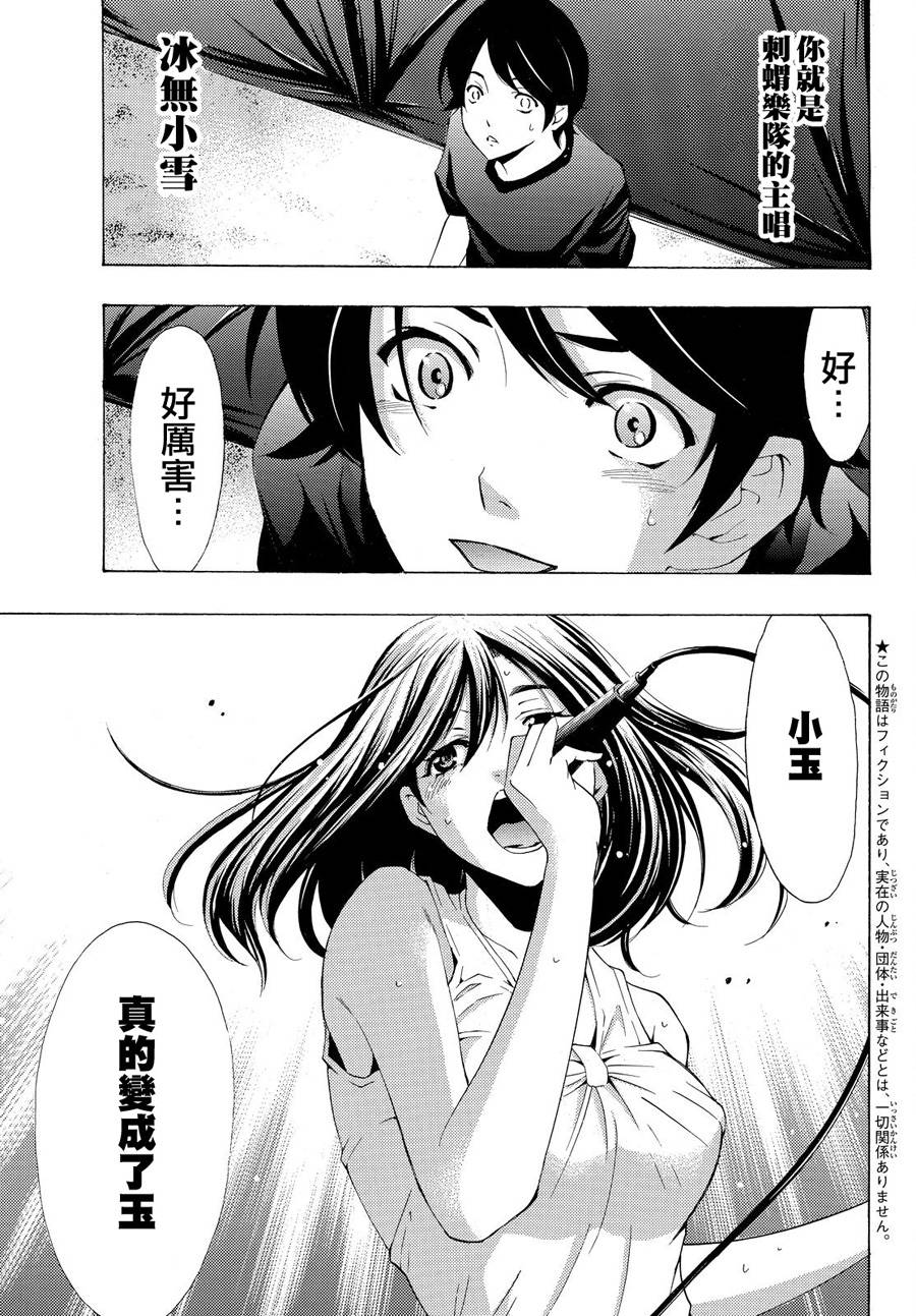 《风夏》第181话 第4页