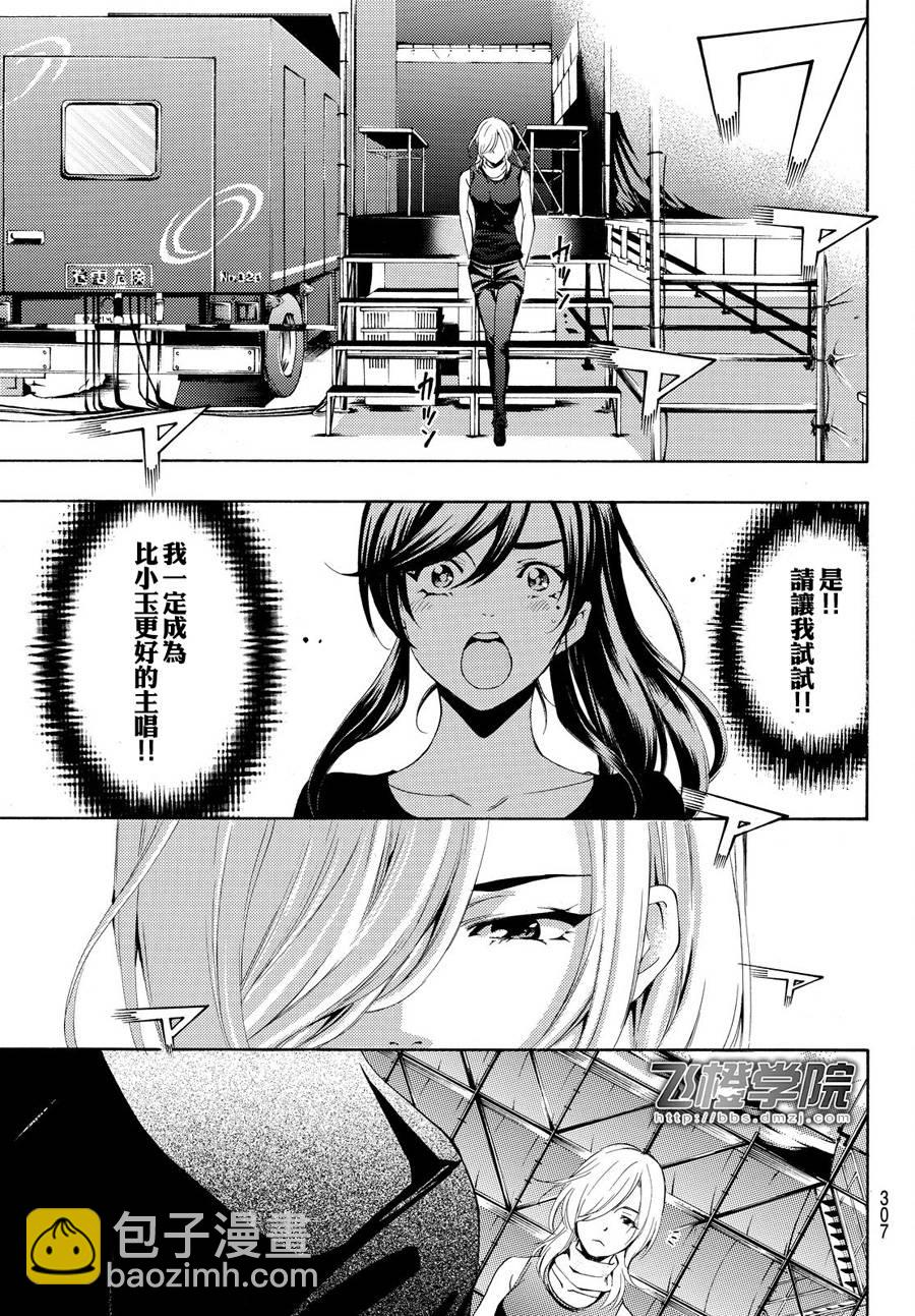 《风夏》第181话 第6页