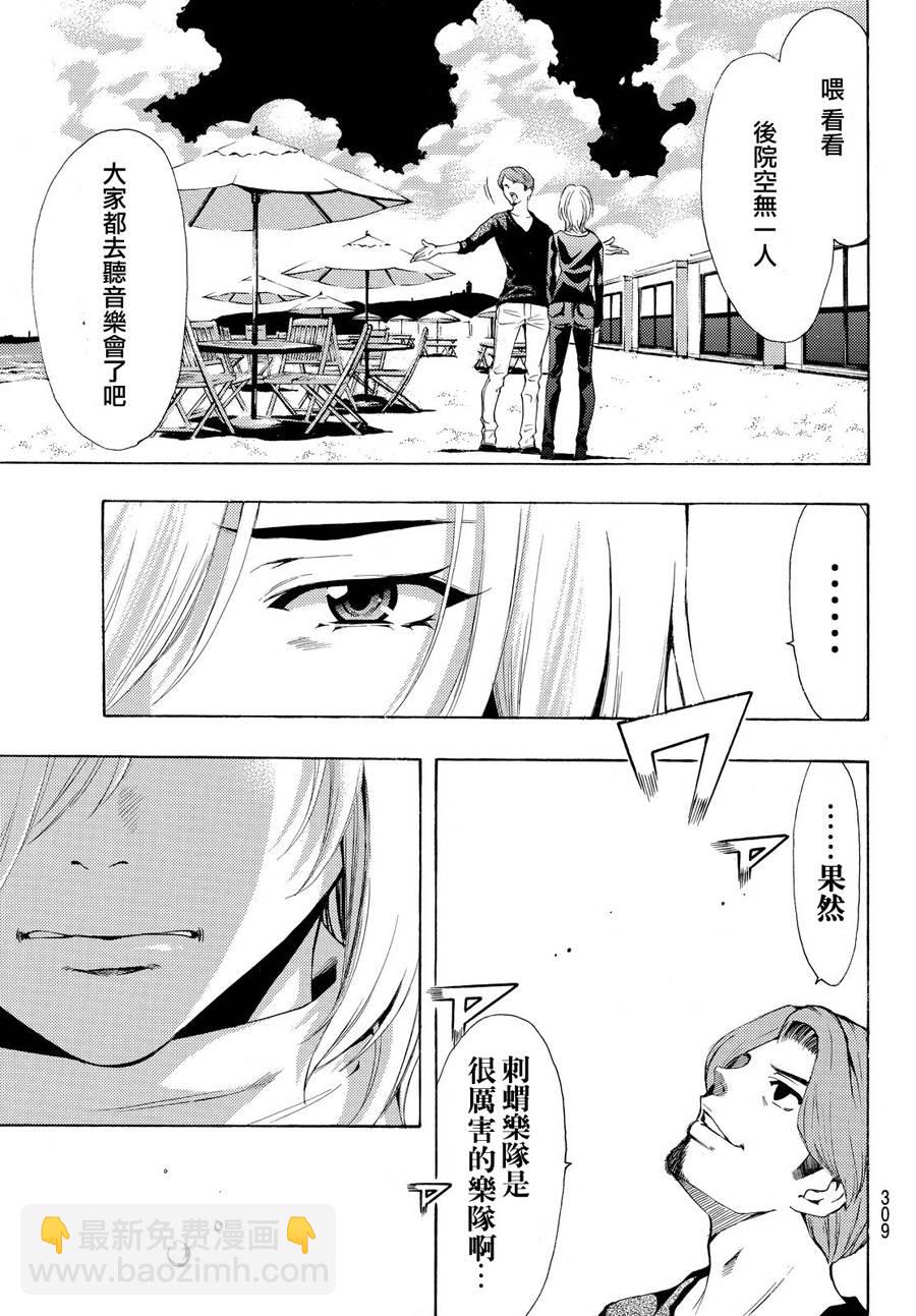 《风夏》第181话 第8页