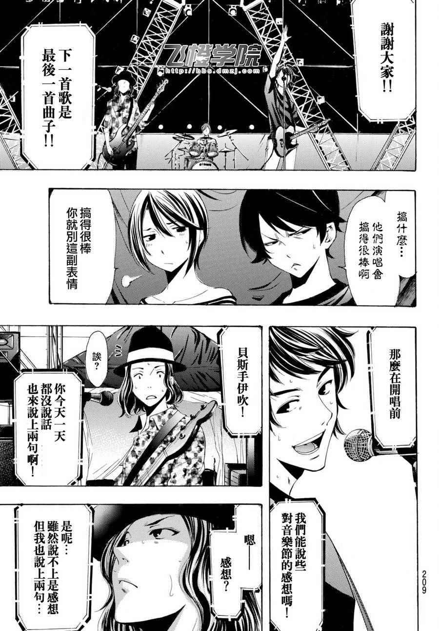 《风夏》第183话 第11页