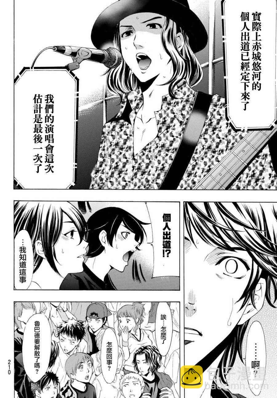 《风夏》第183话 第12页