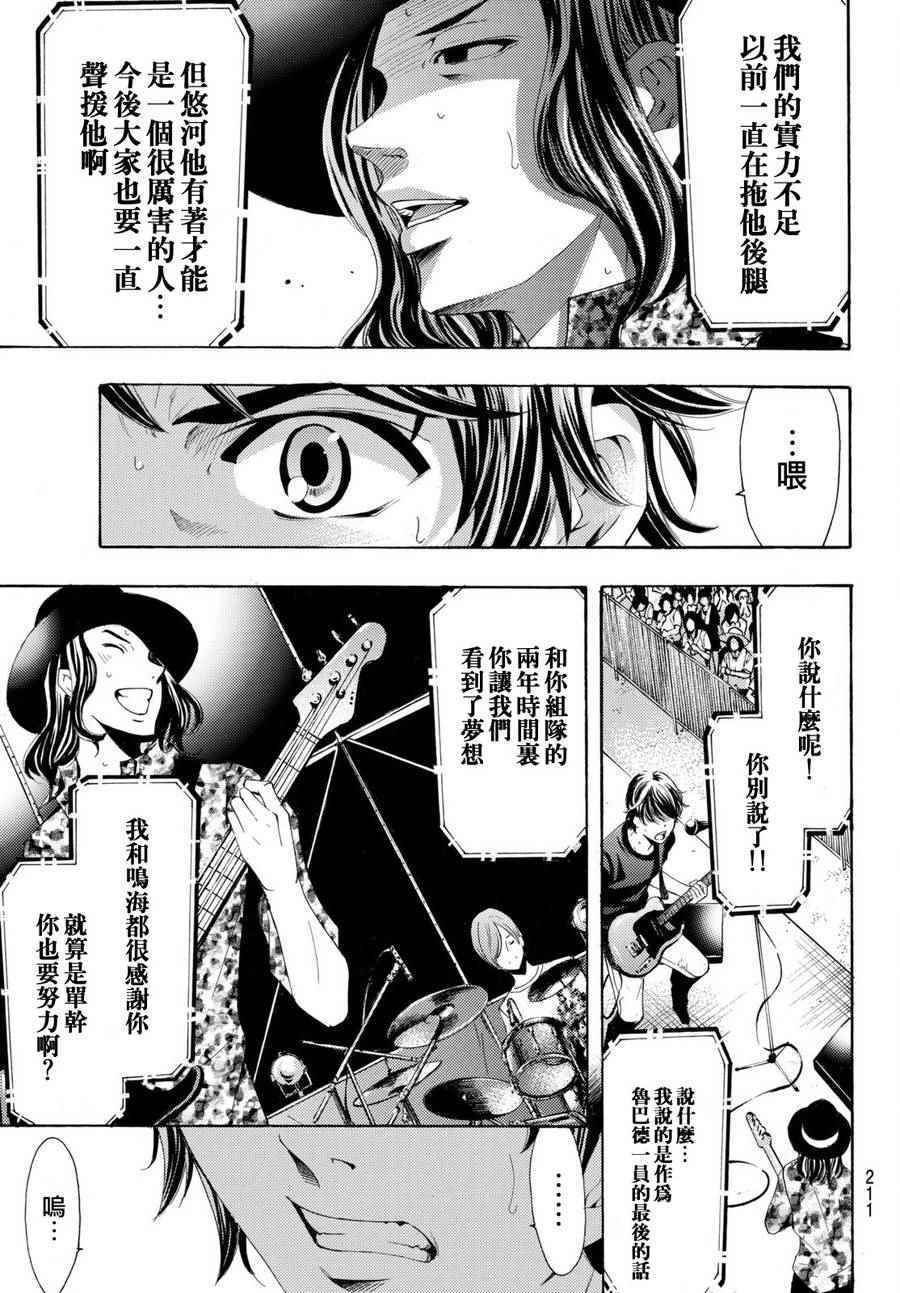 《风夏》第183话 第13页