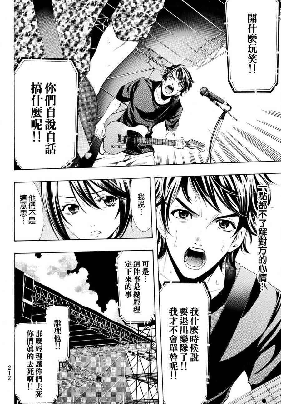《风夏》第183话 第14页