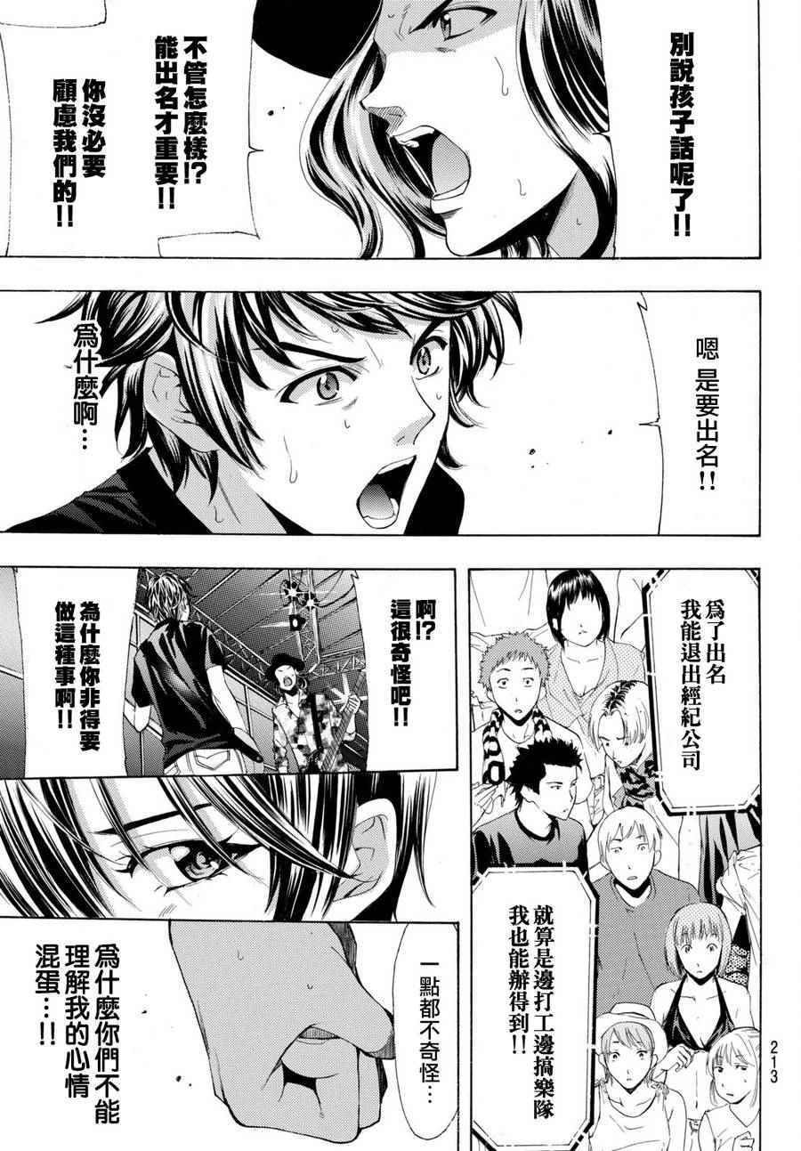 《风夏》第183话 第15页