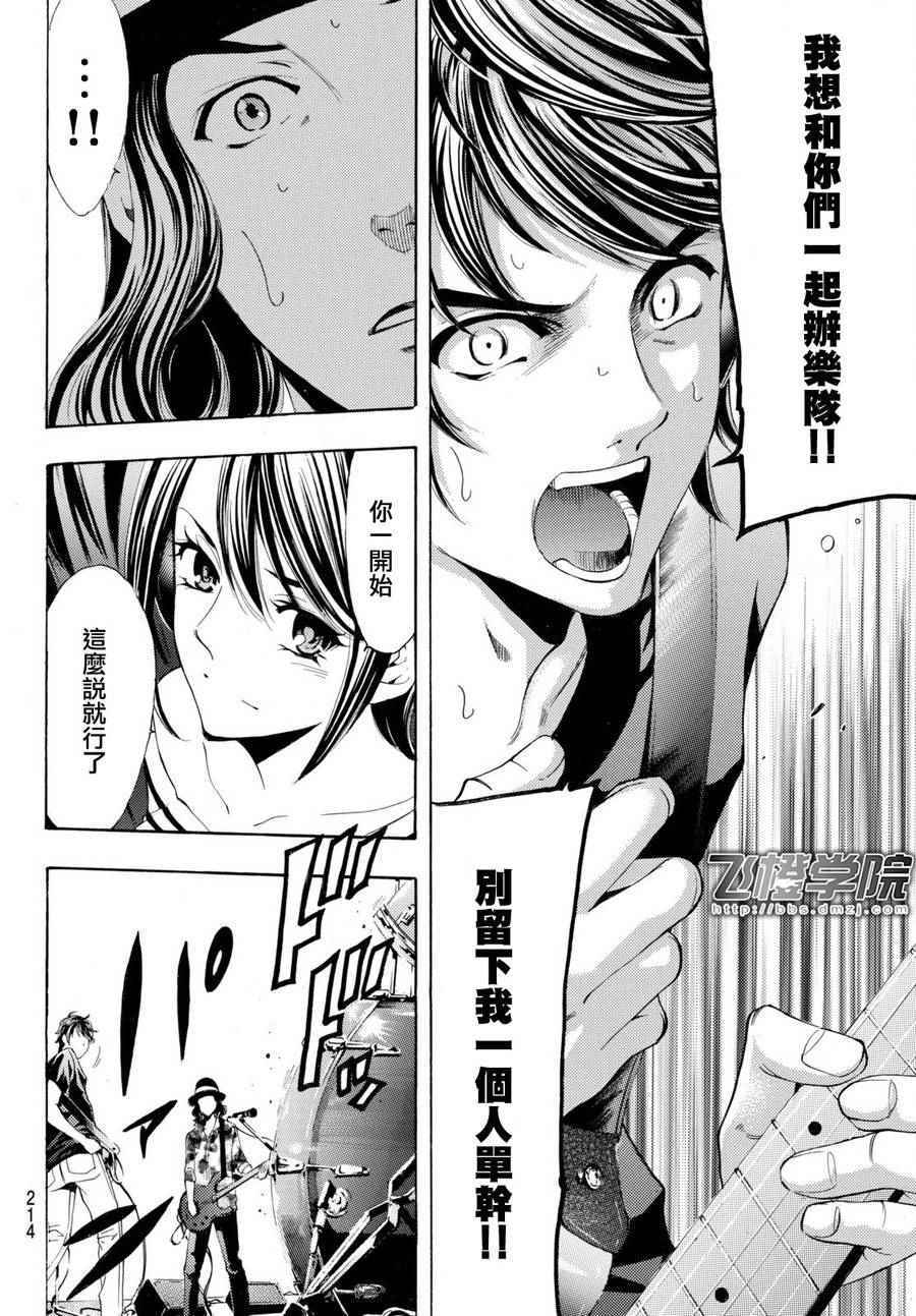 《风夏》第183话 第16页