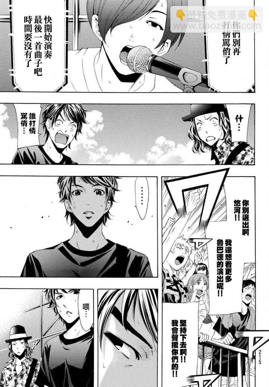 《风夏》第183话 第17页