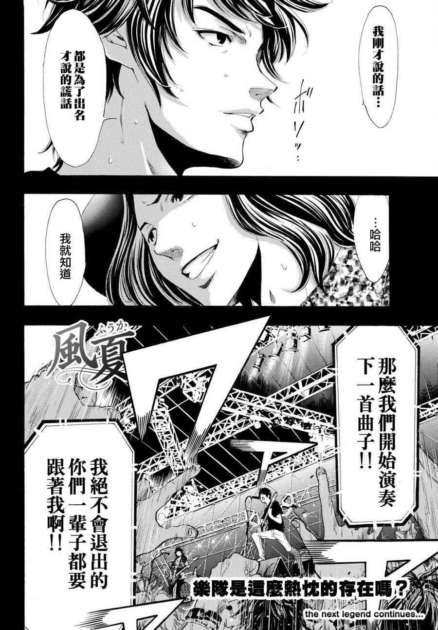 《风夏》第183话 第18页