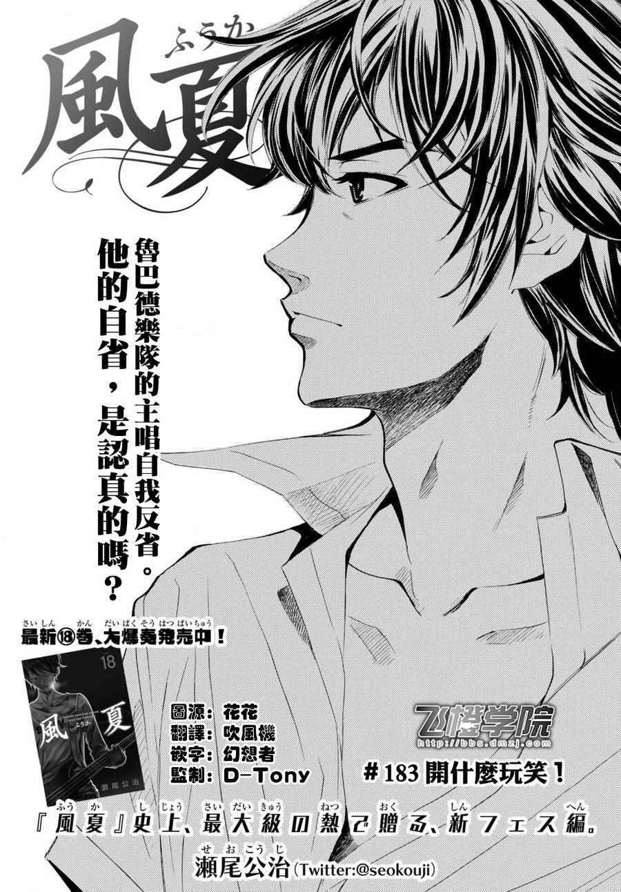 《风夏》第183话 第1页