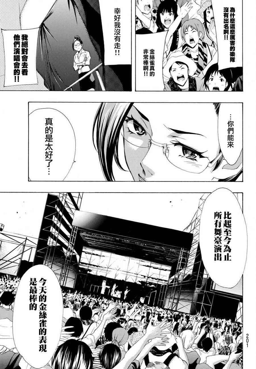 《风夏》第183话 第3页