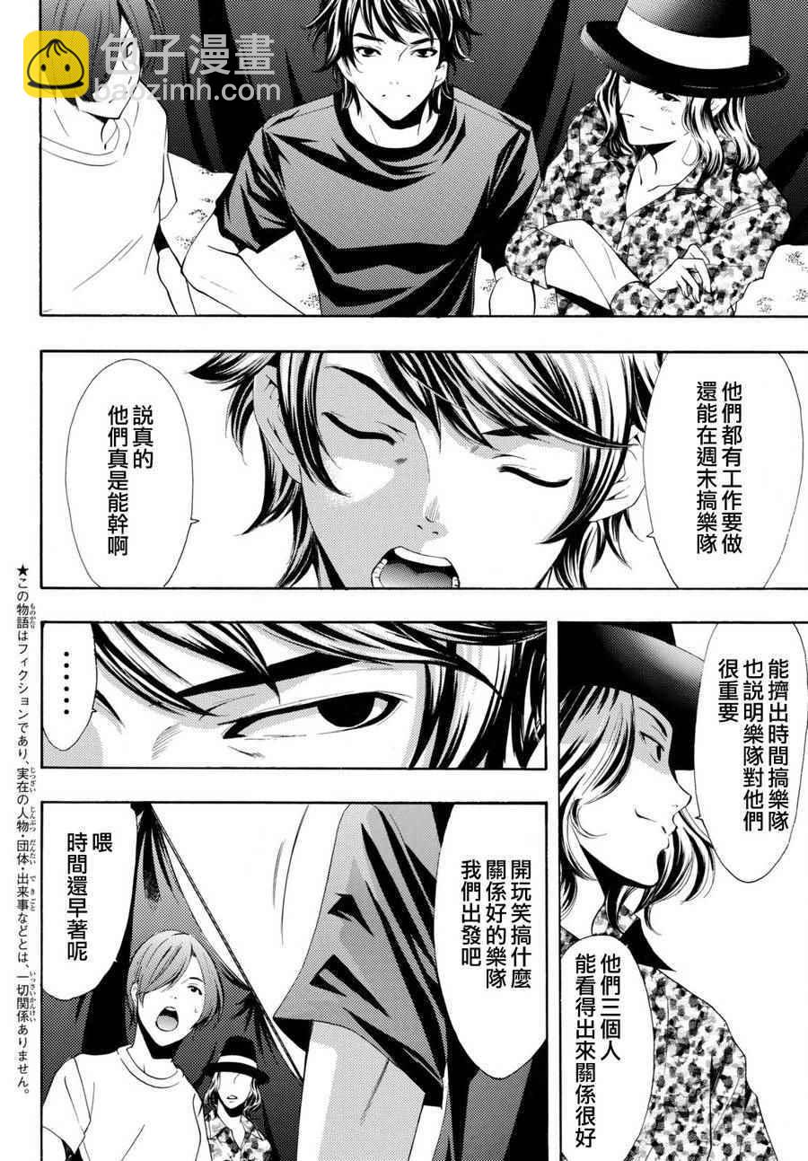《风夏》第183话 第4页
