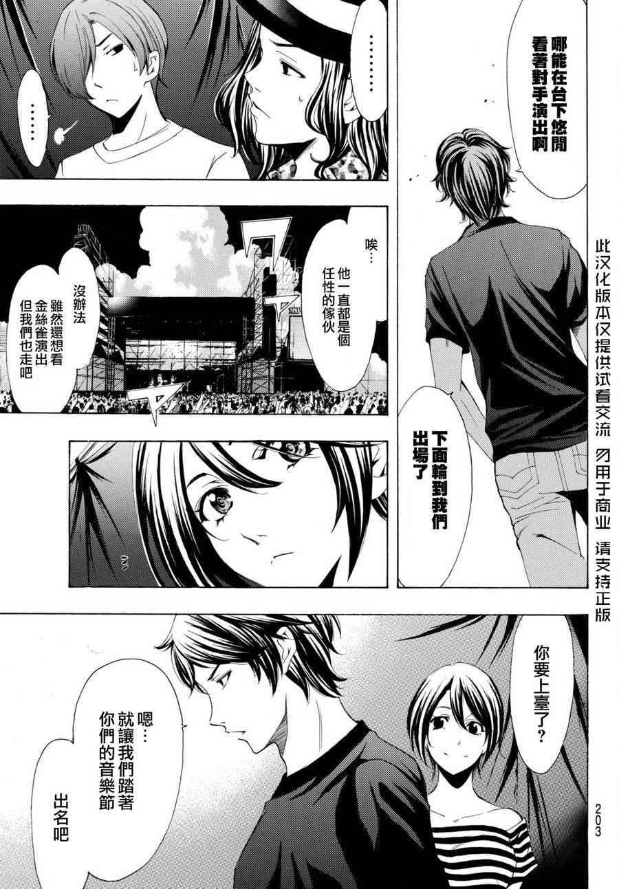 《风夏》第183话 第5页