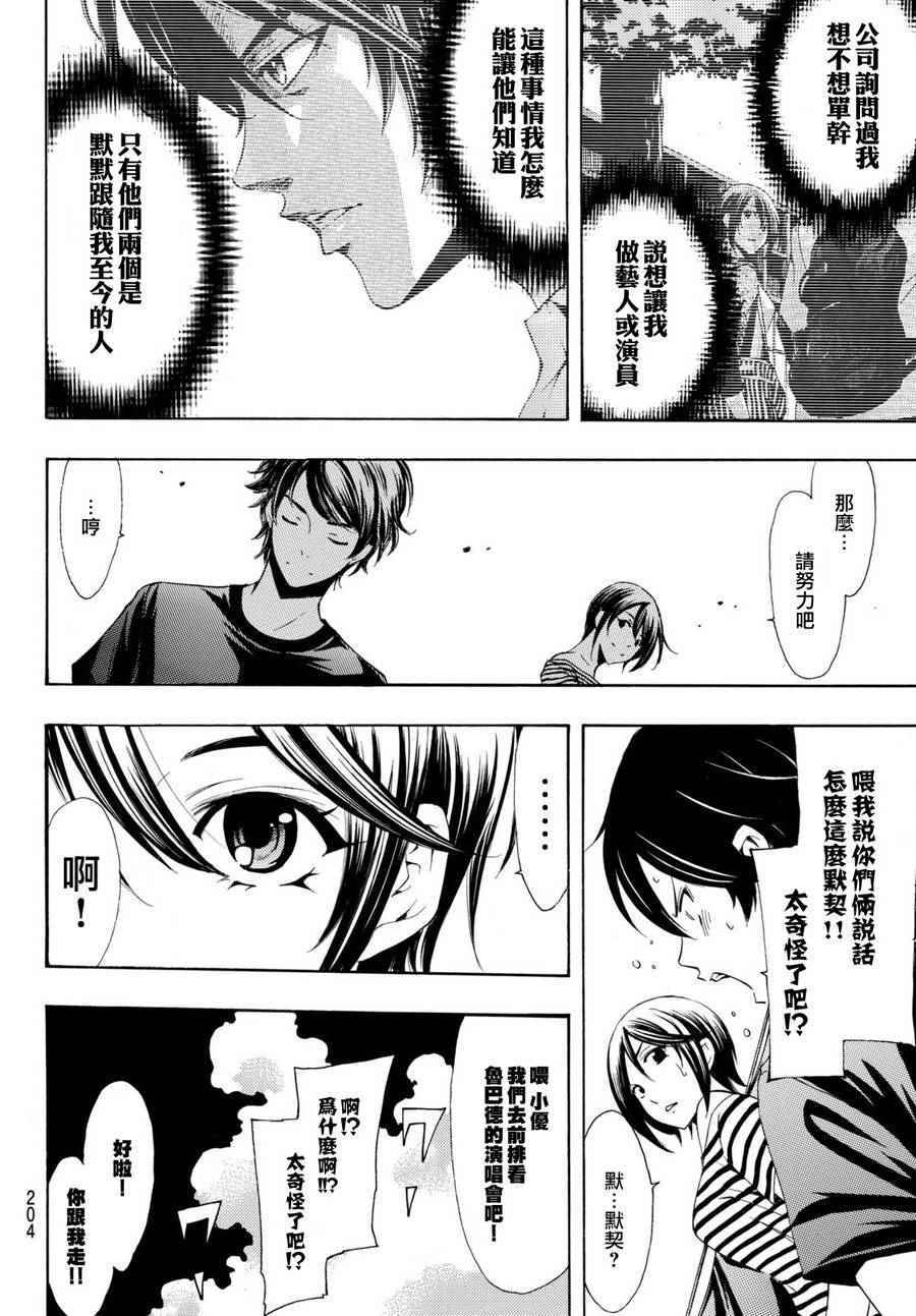 《风夏》第183话 第6页