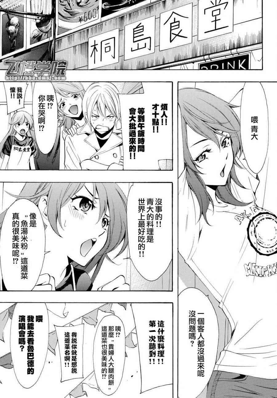 《风夏》第183话 第7页