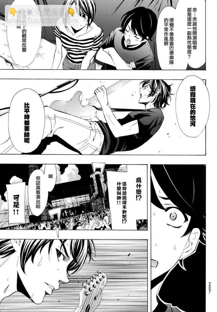 《风夏》第183话 第9页