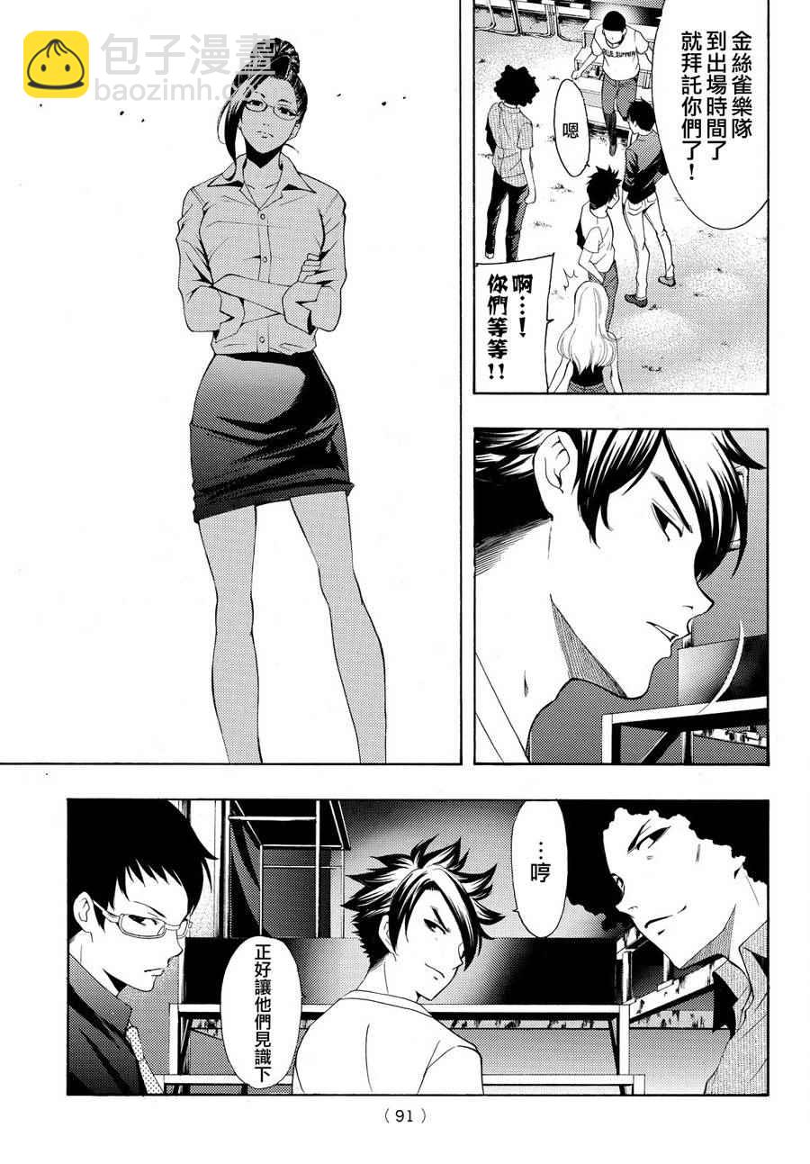 《风夏》第182话 第11页