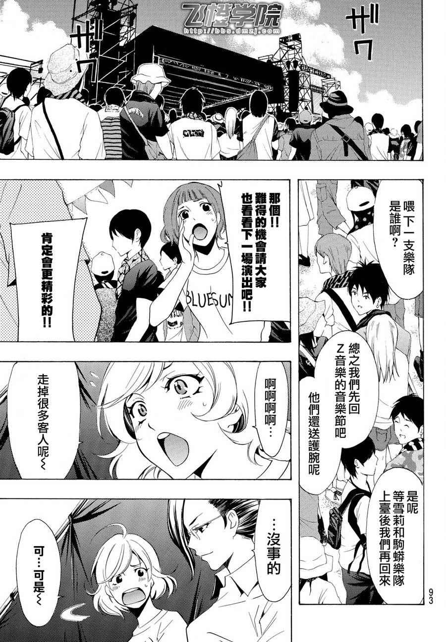 《风夏》第182话 第13页
