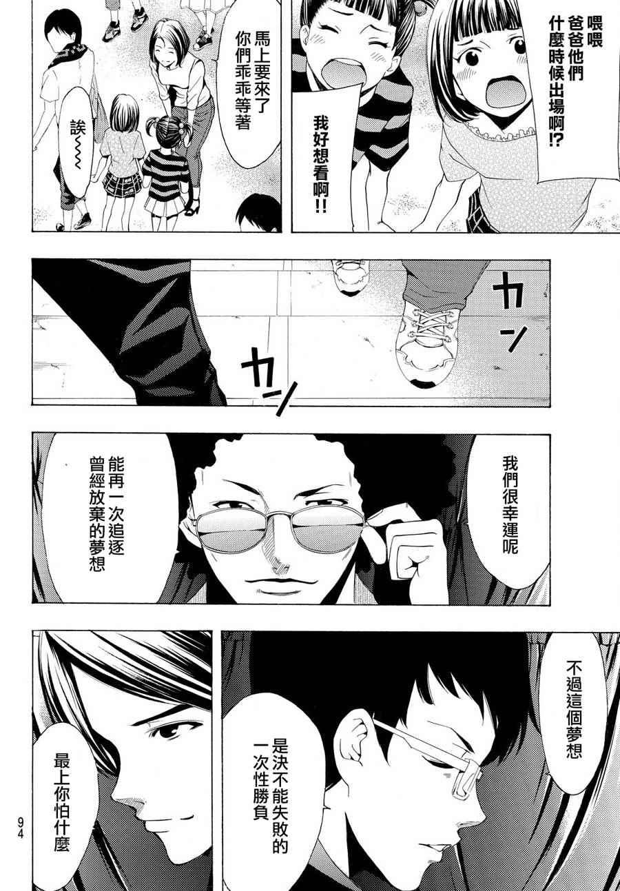《风夏》第182话 第14页