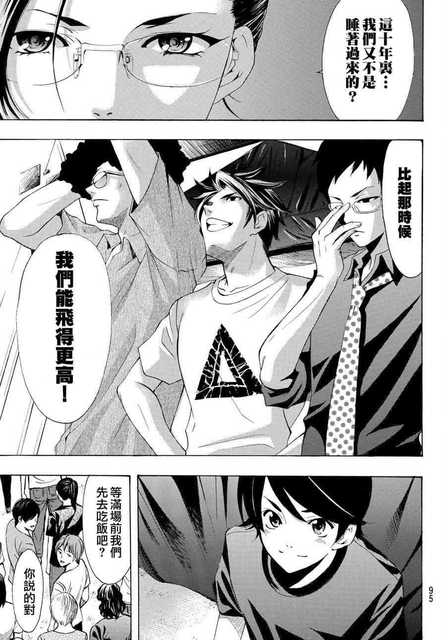 《风夏》第182话 第15页