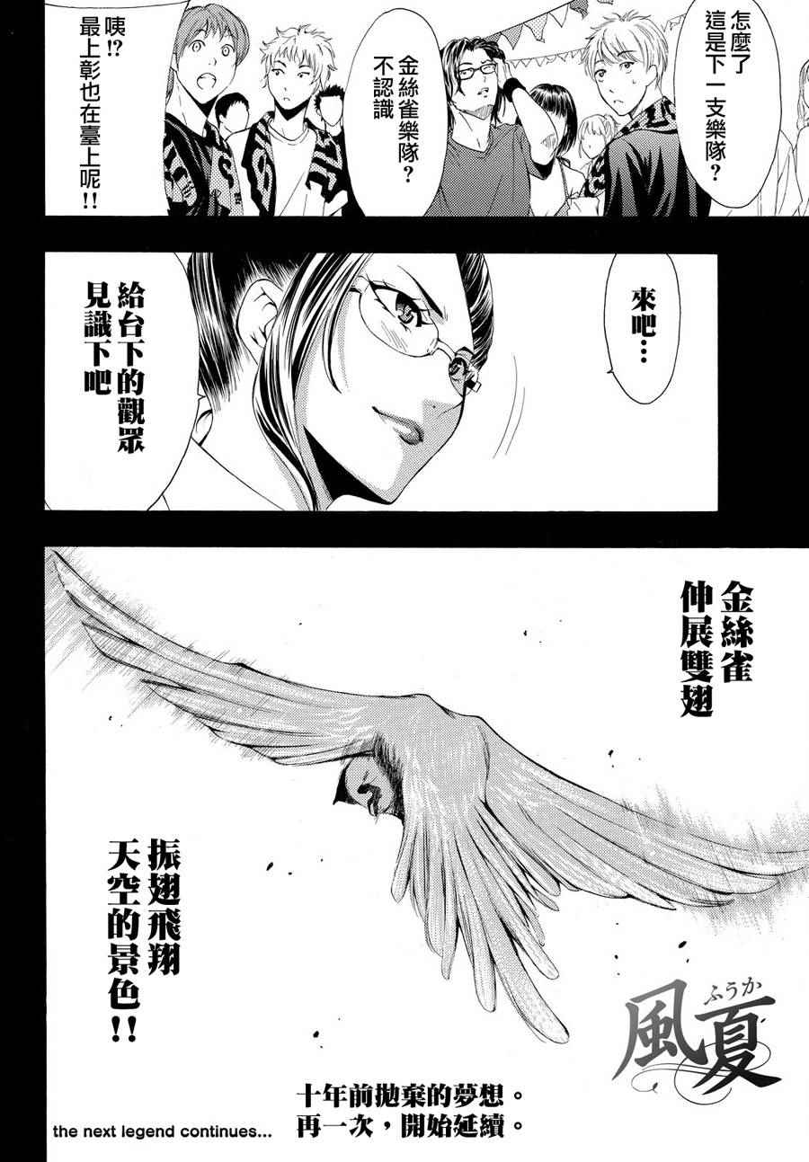 《风夏》第182话 第17页