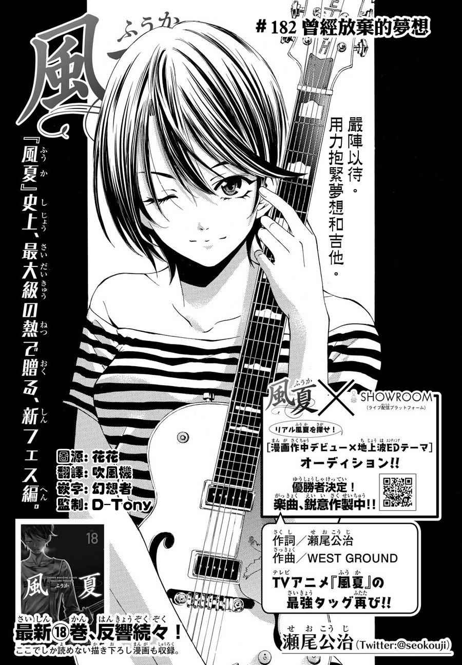 《风夏》第182话 第1页