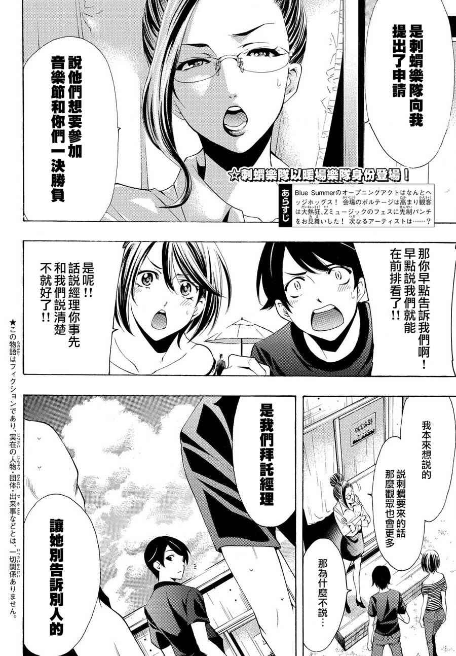《风夏》第182话 第2页