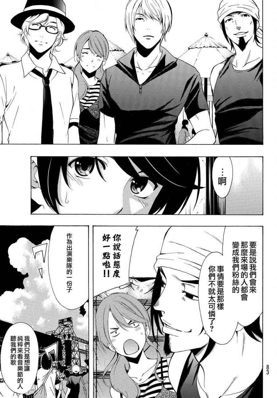《风夏》第182话 第3页