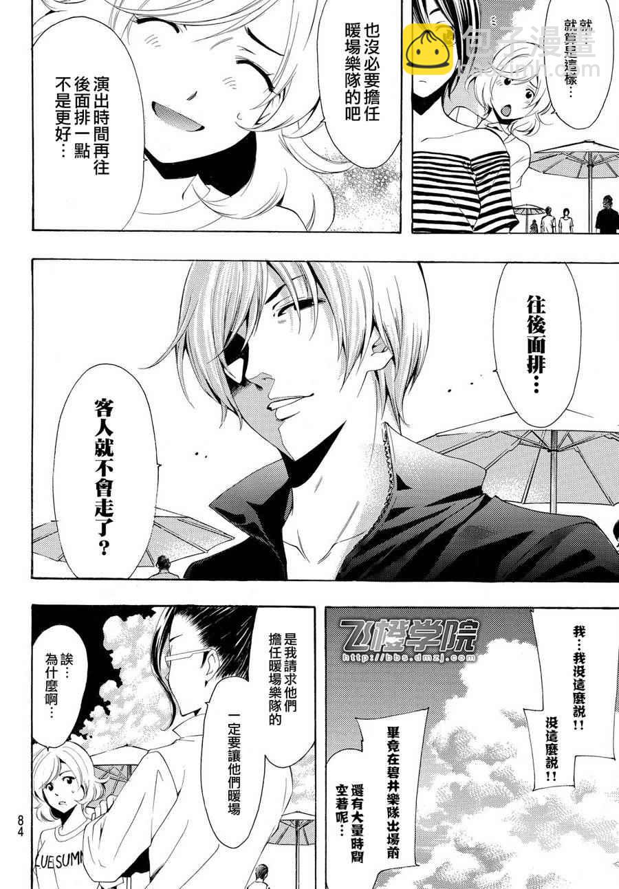 《风夏》第182话 第4页