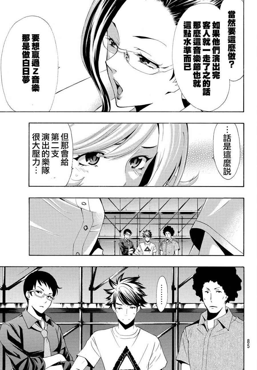 《风夏》第182话 第5页