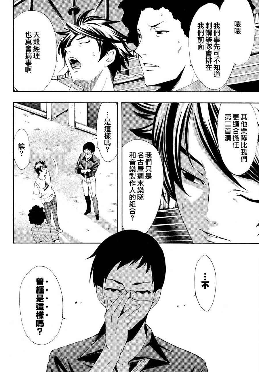 《风夏》第182话 第6页