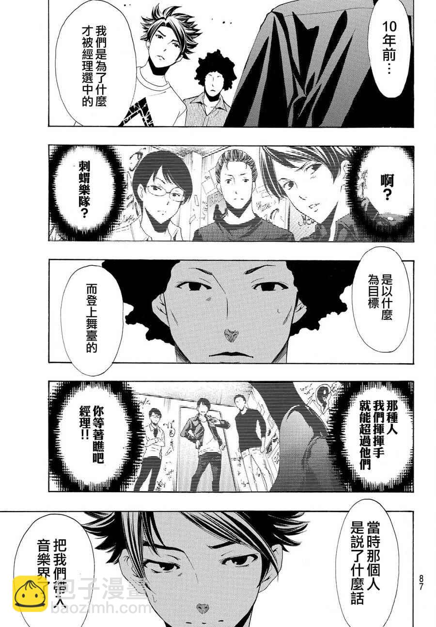 《风夏》第182话 第7页