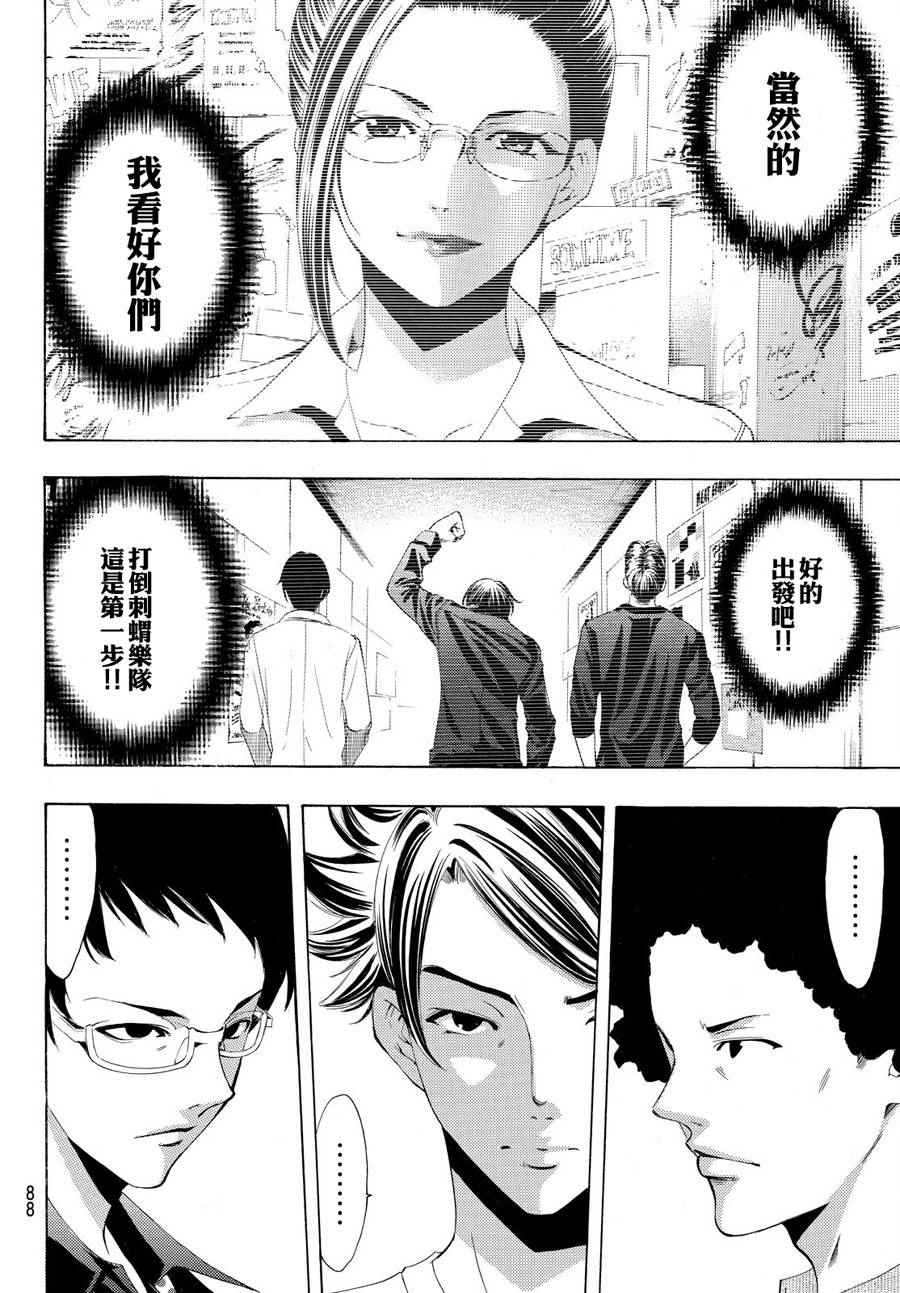 《风夏》第182话 第8页