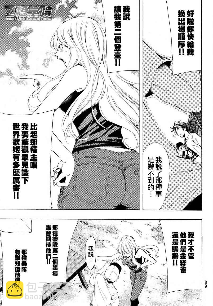 《风夏》第182话 第9页