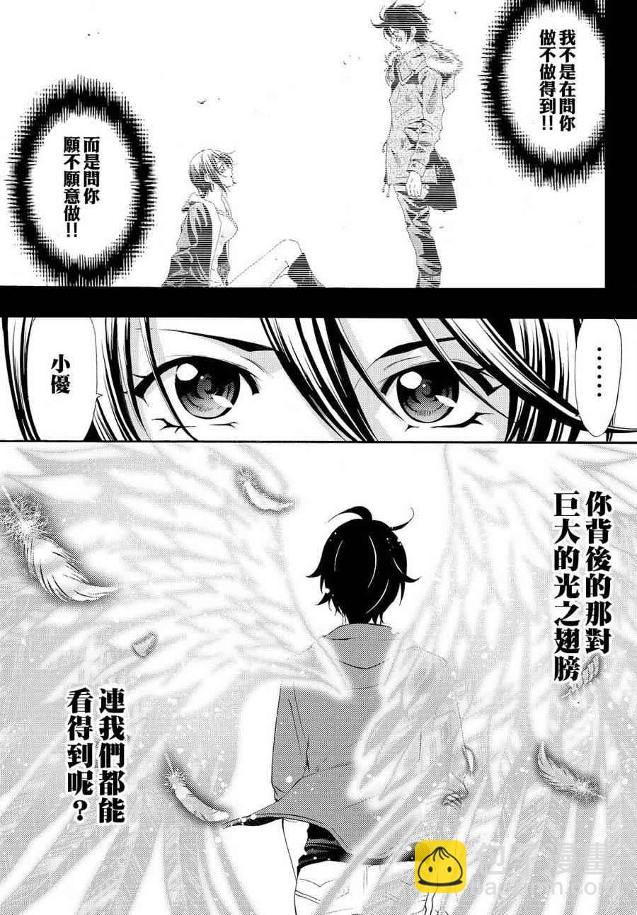 《风夏》第187话 第10页