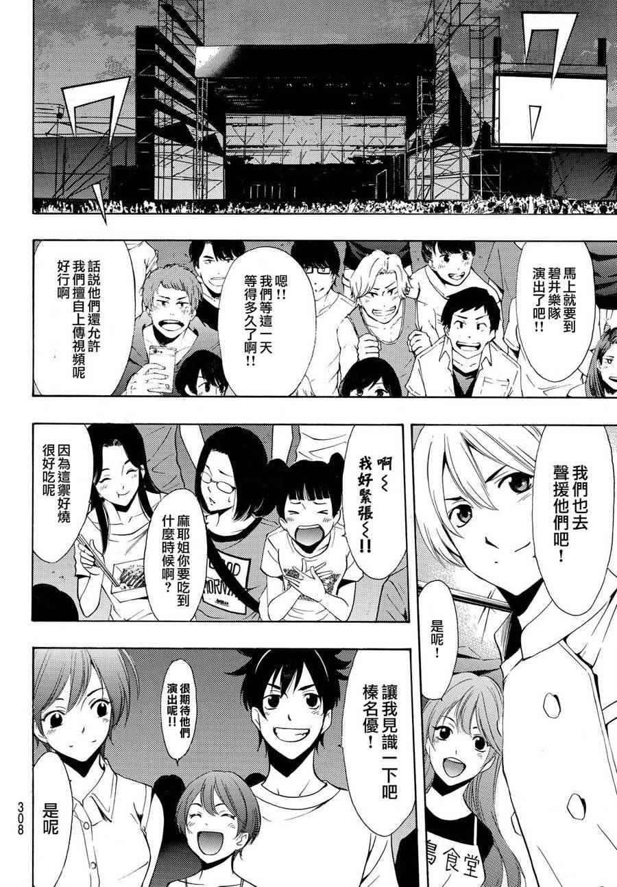 《风夏》第187话 第11页
