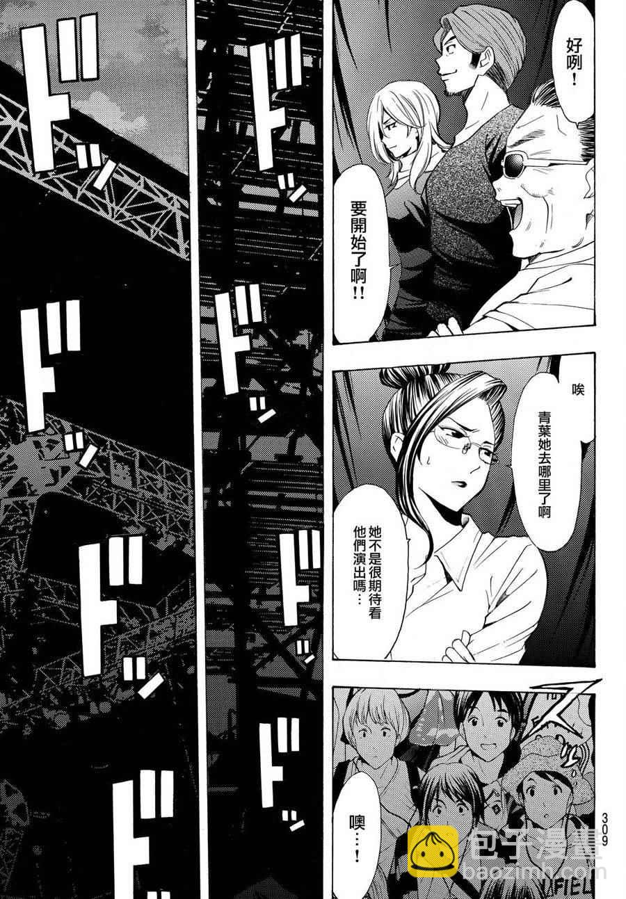 《风夏》第187话 第12页