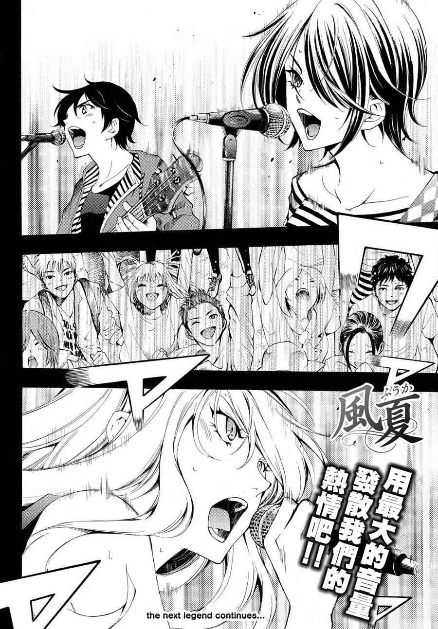 《风夏》第187话 第15页