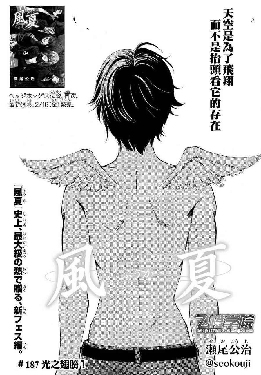 《风夏》第187话 第1页
