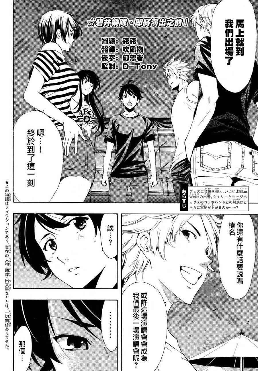 《风夏》第187话 第2页
