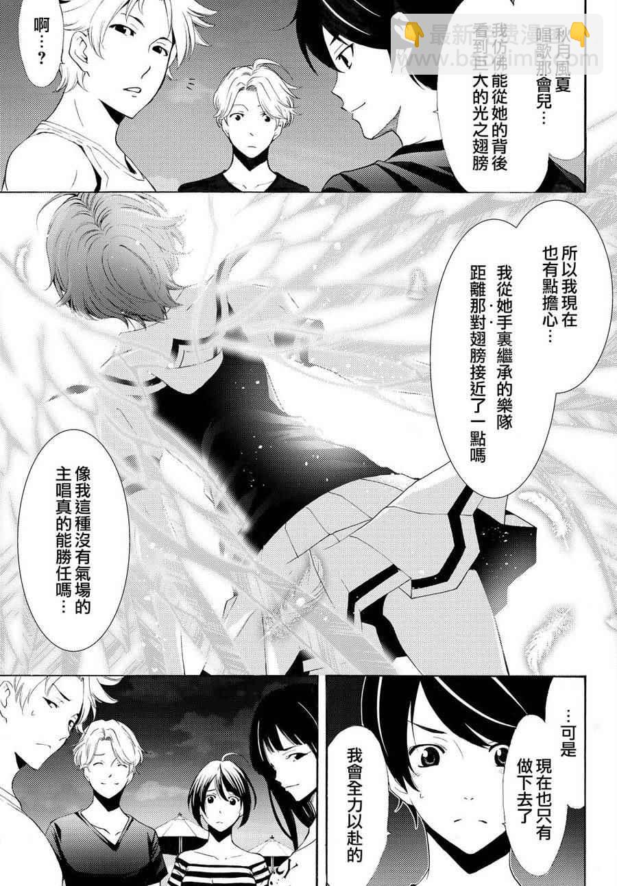《风夏》第187话 第3页