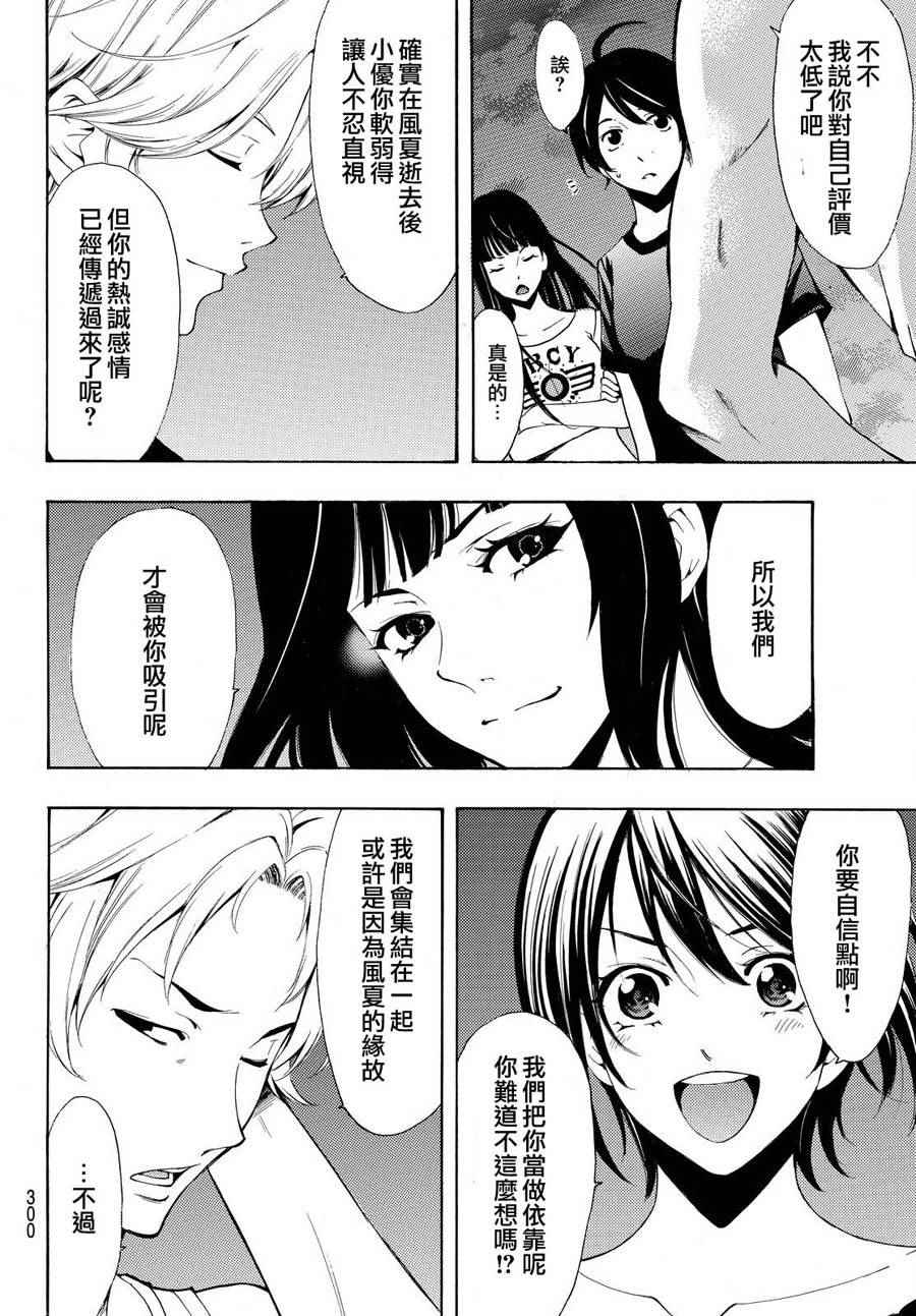 《风夏》第187话 第4页
