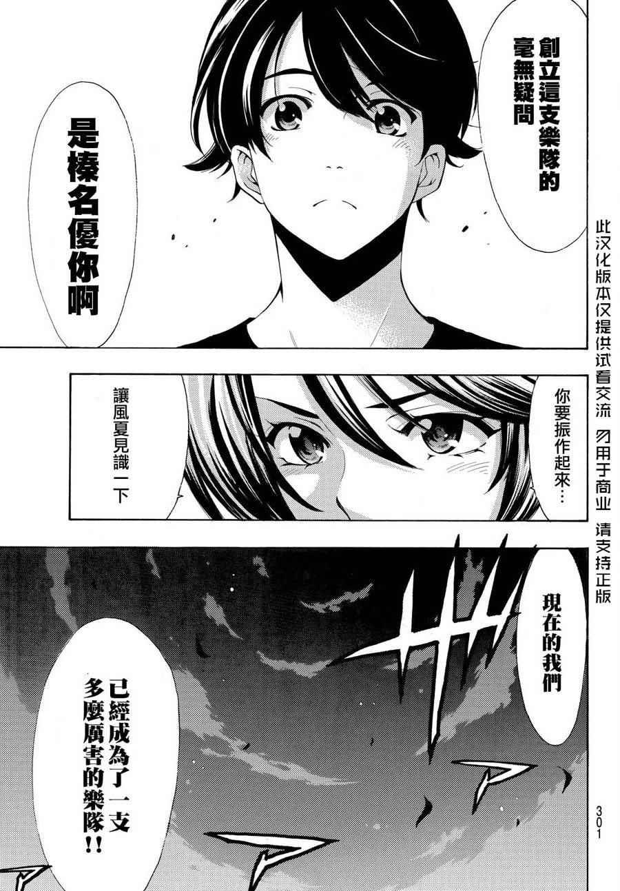 《风夏》第187话 第5页