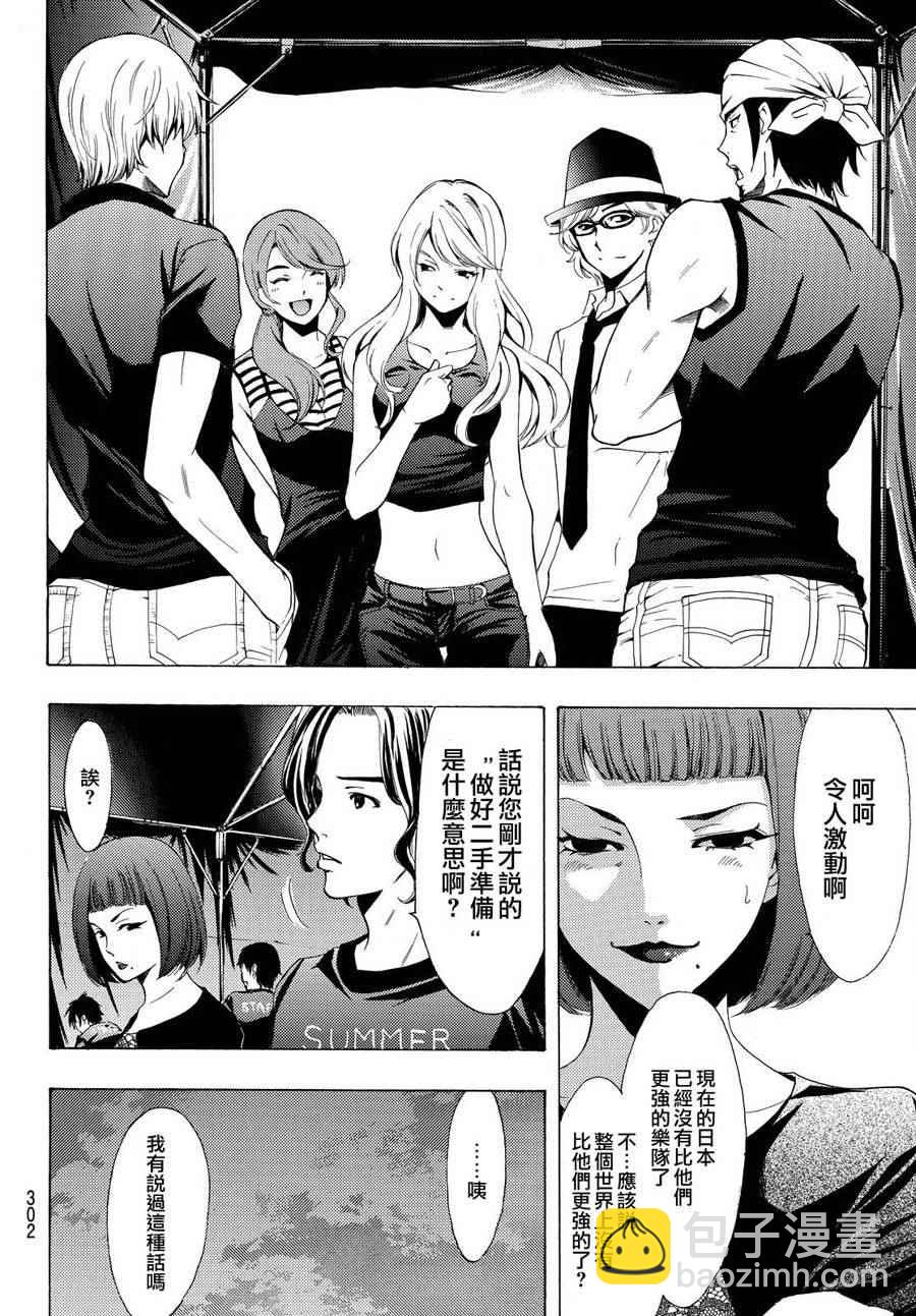 《风夏》第187话 第6页